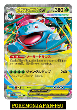 Mega Venusaur ex RR 003/063 M1L Mega Brave Scarlet Violet Pokemon Card Japanese - Image 1