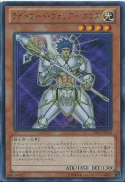 Yugioh Card DS14-JPL06 Garoth Lightsworn Warrior | Ultra Japanese - Image 1