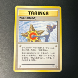 Banned Art Misty's Tears Sabrina's Gaze Jynx 3 Set Japanese Pokemon Card LP - Image 3