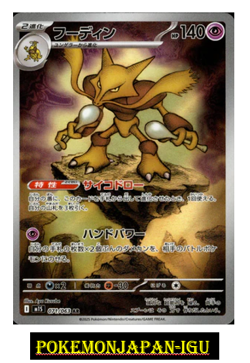 Alakazam AR 071/063 Pokemon Card M1S Mega Symphonia Japanese NM Game Japan - Image 1