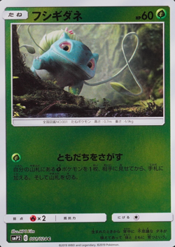 Pokemon Card Bulbasaur SMP2 001/024 C Nintendo 2019 HP60 Japanese F7458 - Image 1