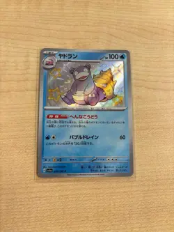 Pokemon Slowbro 220/190 Sv4a: Shiny Treasure Ex S Baby Shiny Holo NM (Japanese) - Image 1