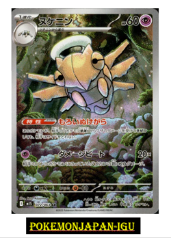 Pokemon Cards Game - Shedinja AR 072/063 M1S Mega Symphonia Japanese - Image 1