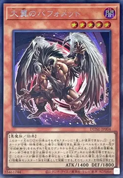 Yugioh Card DUNE-JP004 Big Winged Berfomet | Secret Japanese - Image 1