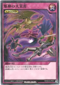 Yugioh Card B234-JP001 Malevolent Catastrophe | Normal Japanese - Image 1