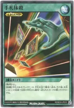 Yugioh Card B234-JP010 Card Destruction | Normal Japanese - Image 1