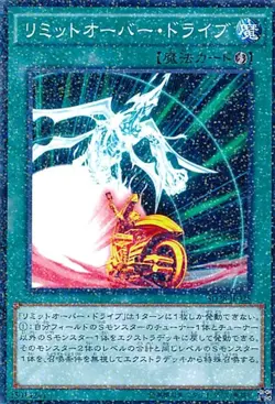 Yugioh Card SD28-JP025 Limit Overdrive | Normal parallel Japanese - Image 1
