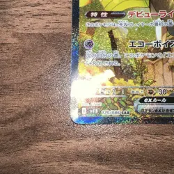 Meloetta ex SAR 170/086 SV11B Black Bolt Pokemon Card Japanese 2025 - Image 4