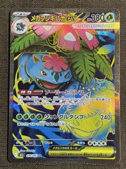 [NM] Mega Venusaur ex SR 076/063 RR 003/063 M1L Japanese Pokemon Card Mega Brave - Image 2