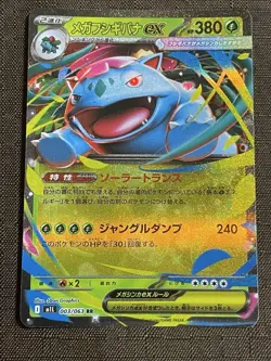 [NM] Mega Venusaur ex SR 076/063 RR 003/063 M1L Japanese Pokemon Card Mega Brave - Image 4