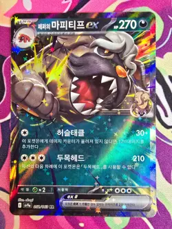 Arven's Mabosstiff ex sv9a 052/063 Heat Wave Arena Pokemon Card Korean NM - Image 2