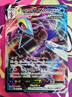 Inteleon VMAX 006/022 VMAX High Class Holo Japanese Pokemon Card TCG NM - Image 2