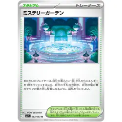 Pokemon Card Game Mystery Garden U 063/063 Mega Symphonia M1S JP - Image 1
