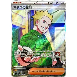 Pokemon Card Game Lt. Surge's Deal SR 085/063 Mega Brave M1L JP - Image 1