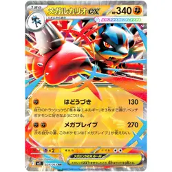 Pokemon Card Game Mega Lucario ex RR 029/063 Mega Brave M1L JP - Image 1