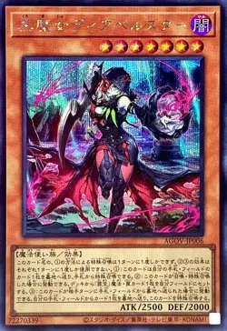 Yugioh Card AGOV-JP006 Diabellstar the Black Witch | Secret Japanese - Image 1