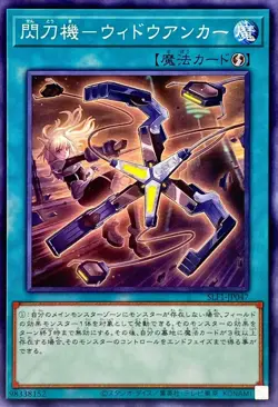 Yugioh Card SLF1-JP047 Sky Striker Mecha Widow Anchor | Normal Japanese - Image 1