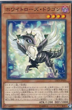 Yugioh Card LVP3-JP044 White Rose Dragon | Normal Japanese - Image 1