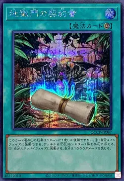 Yugioh Card QCCP-JP087 Dark Contract with the Gate | Secret Japanese - Image 1