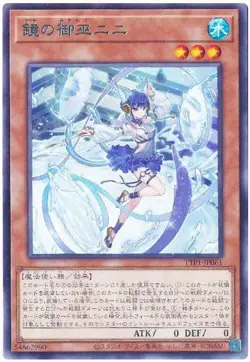 Yugioh Card TTP1-JP061 Ni Ni the Mirror Mikanko | Rare Japanese - Image 1