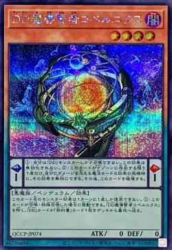 Yugioh Card QCCP-JP074 D D Savant Copernicus | Secret Japanese - Image 1
