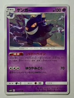 Gengar 033/095 (NM) Uncommon sm10: Double Blaze 2019 Japanese Pokemon Card - Image 1