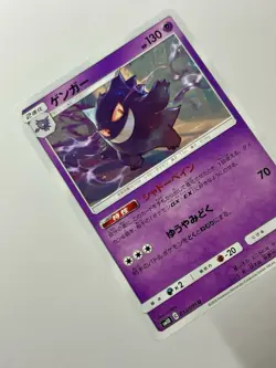 Gengar 033/095 (NM) Uncommon sm10: Double Blaze 2019 Japanese Pokemon Card - Image 3