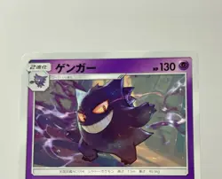 Gengar 033/095 (NM) Uncommon sm10: Double Blaze 2019 Japanese Pokemon Card - Image 4