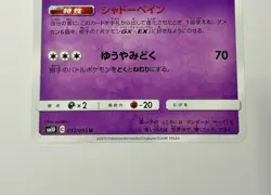 Gengar 033/095 (NM) Uncommon sm10: Double Blaze 2019 Japanese Pokemon Card - Image 5