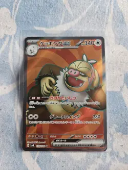 JAPANESE - 126/106-SV8 - Pokemon Card - Slaking ex - SR - Image 1