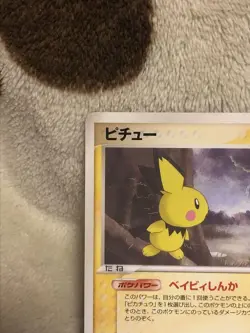 Pichu Pokemon Card Japanese Game Nintendo Rare 024/053 1st Edition 2003 F/S - Image 3