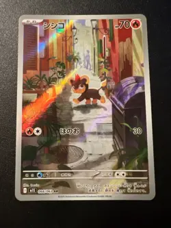 Litleo AR 066/063 M1S Mega Symphonia - Pokemon Card Japanese MEGA #0051 - Image 1
