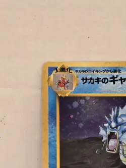 Giovanni's Gyrados Japanese No. 130 Holo Gym Challenge 2 Rare Pokemon Card - Image 2