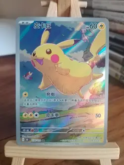 PRISTINE MINT Pokemon TCG Chinese exclusive Pikachu AR 170/151 151C card - Image 1
