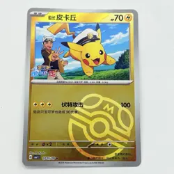 Chinese Captain Pikachu 07 05/09 Gem Horizon Masterball Holo Pokemon TCG Card NM - Image 1