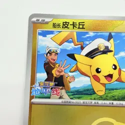 Chinese Captain Pikachu 07 05/09 Gem Horizon Masterball Holo Pokemon TCG Card NM - Image 3