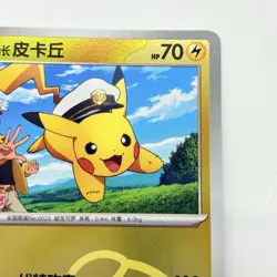 Chinese Captain Pikachu 07 05/09 Gem Horizon Masterball Holo Pokemon TCG Card NM - Image 4