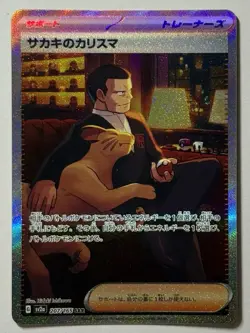 Giovanni's Charisma 207/165 (NM) SAR Scarlet & Violet: 151 Japanese Pokemon Card - Image 1