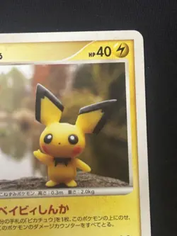 Pichu | 2007 DPBP#025 Pokemon card Pokemon TCG Nintendo Japanese Ver. F/S - Image 3
