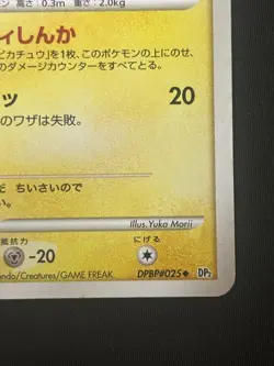 Pichu | 2007 DPBP#025 Pokemon card Pokemon TCG Nintendo Japanese Ver. F/S - Image 4