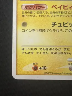 Pichu | 2007 DPBP#025 Pokemon card Pokemon TCG Nintendo Japanese Ver. F/S - Image 5