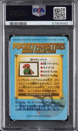 2000 POKEMON JPN BANDAI ANIME SER 2 #31 BELLOSSOM & OTHERS-PRISM PSA 9 - Image 2