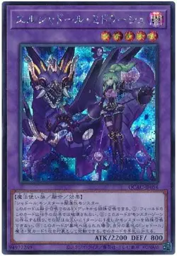 Yugioh Card QCAC-JP054 El Shaddoll Winda | Secret Japanese [ALT ART] - Image 1