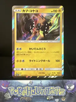 Pokemon Card Tapu Koko P 047/SM-P Promo Holo Rare Japanese NM - Image 1