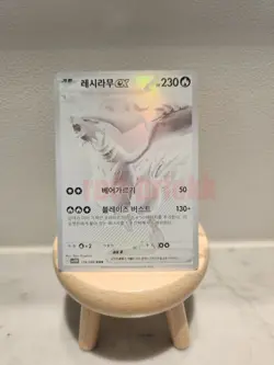 Reshiram ex BWR 174/086 White Flare sv11W Pokemon Card Korean 2025 - Image 1