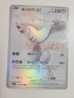 Reshiram ex BWR 174/086 White Flare sv11W Pokemon Card Korean 2025 - Image 3
