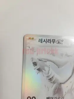 Reshiram ex BWR 174/086 White Flare sv11W Pokemon Card Korean 2025 - Image 4