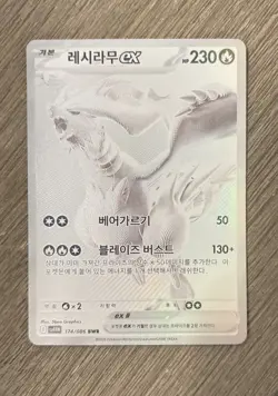 Reshiram ex BWR 174/086 White Flare sv11W Pokemon Card Korean 2025 - Image 1