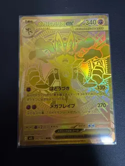 A++ Mega Lucario ex 092/063 MUR Mega Brave M1L Japanese Pokemon Card Game - Image 1
