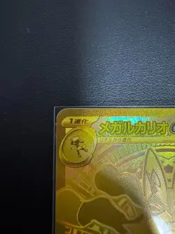 A++ Mega Lucario ex 092/063 MUR Mega Brave M1L Japanese Pokemon Card Game - Image 2